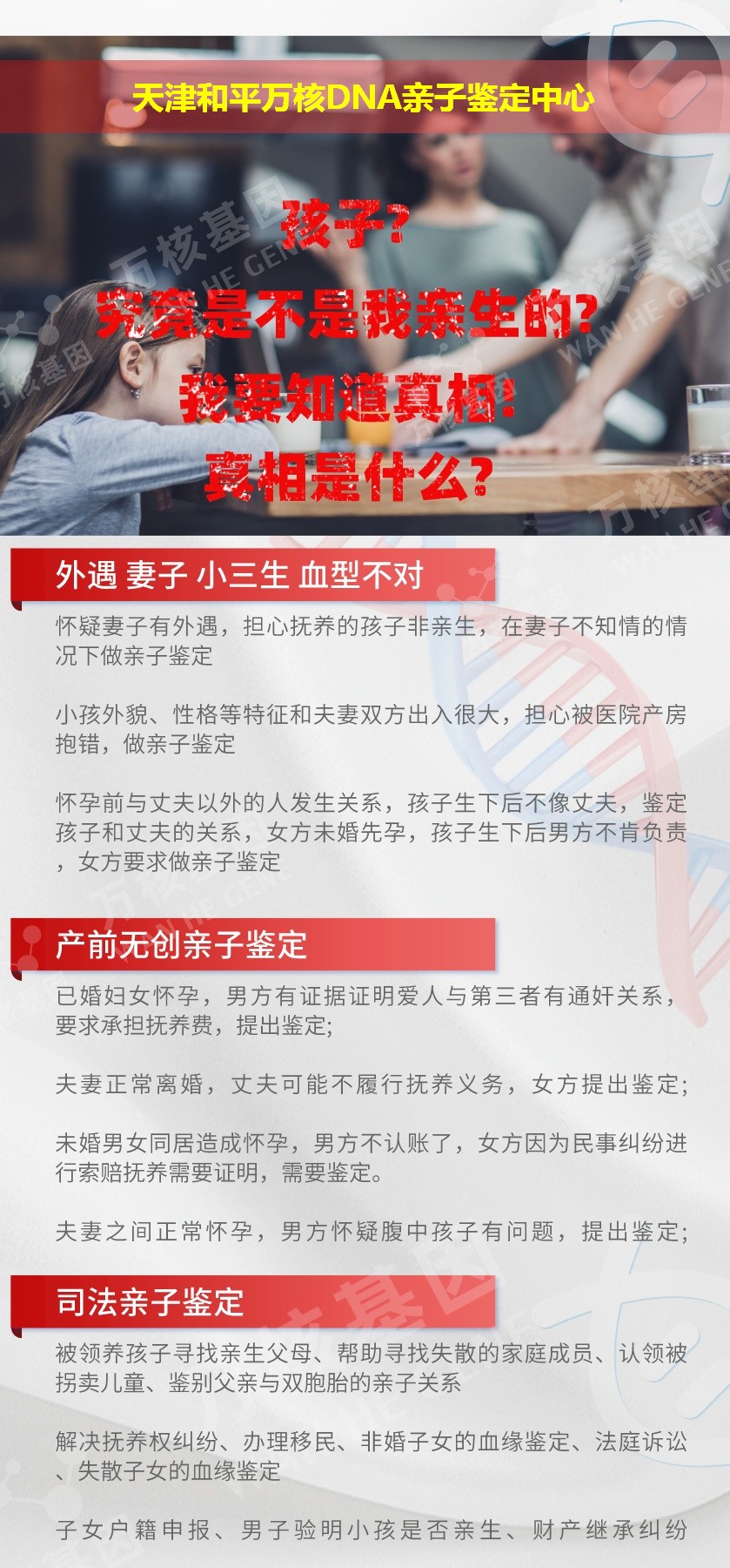 天津亲子鉴定地址鉴定介绍